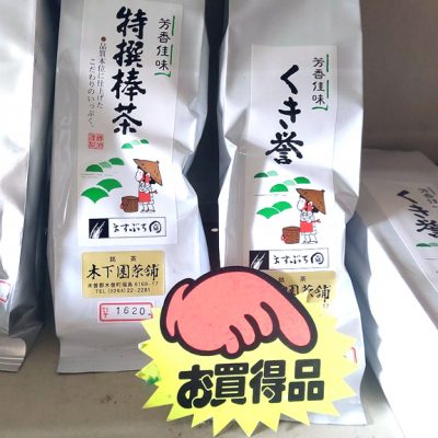 木下園茶舗