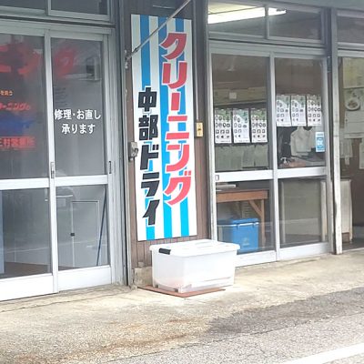 三村商店